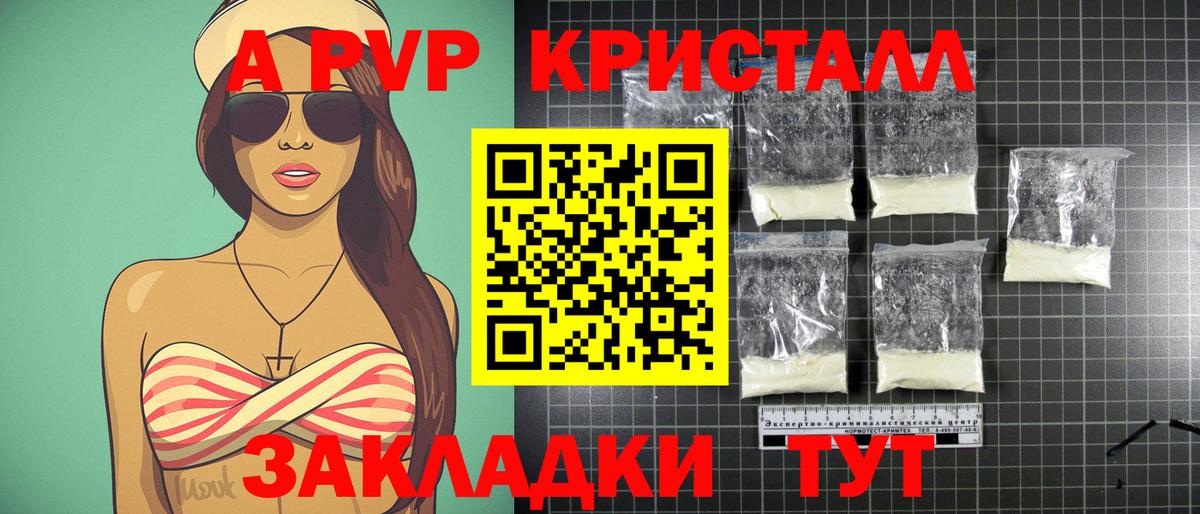 Alpha PVP Соль  Alpha PVP VHQ  Татарск  APVP  Вход с VPN  Alfa_PVP кристаллы 