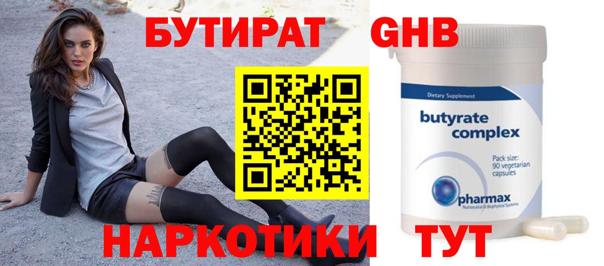 БУТИРАТ вода Татарск