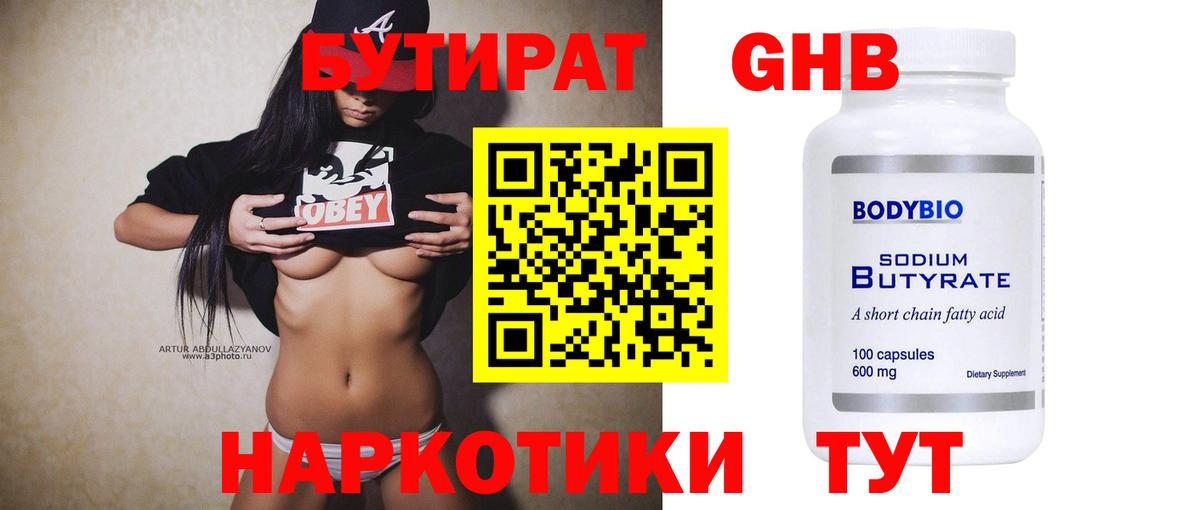 Татарск  Бутират 99%  Вход с VPN 