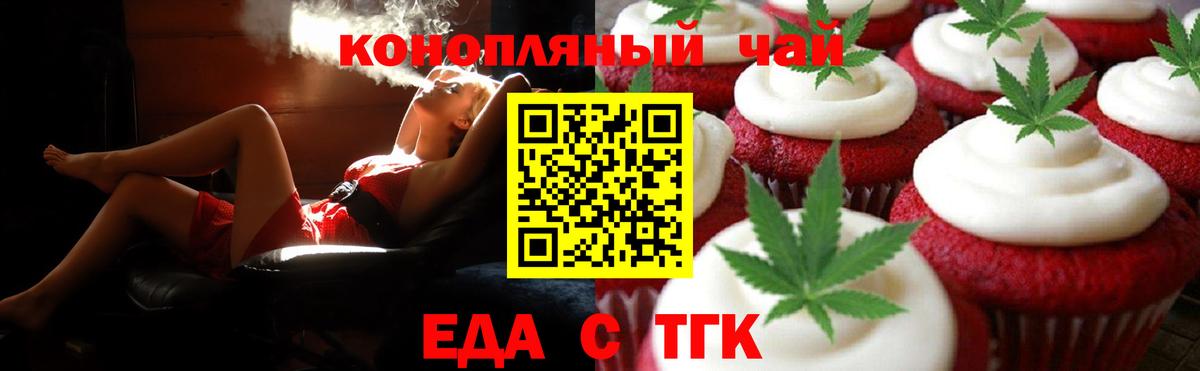 Печенье с ТГК конопля  Вход с VPN  Татарск 