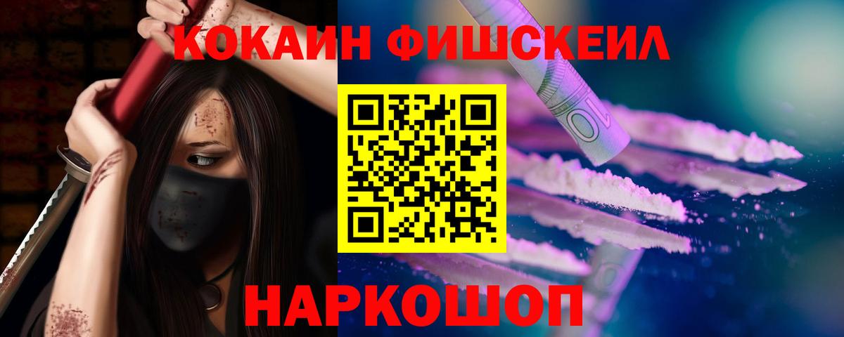 Cocaine FishScale  COCAIN Боливия  Татарск  где можно купить наркотик  Вход с VPN 