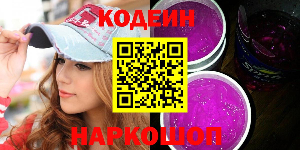 Codein Purple Drank Татарск