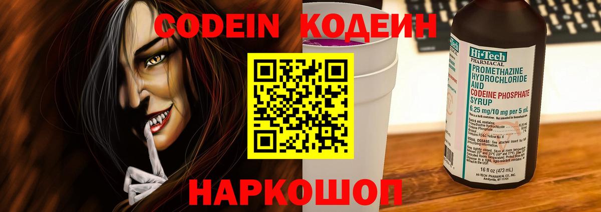 Кодеин напиток Lean (лин)  Codein Purple Drank  Татарск  Вход с VPN 