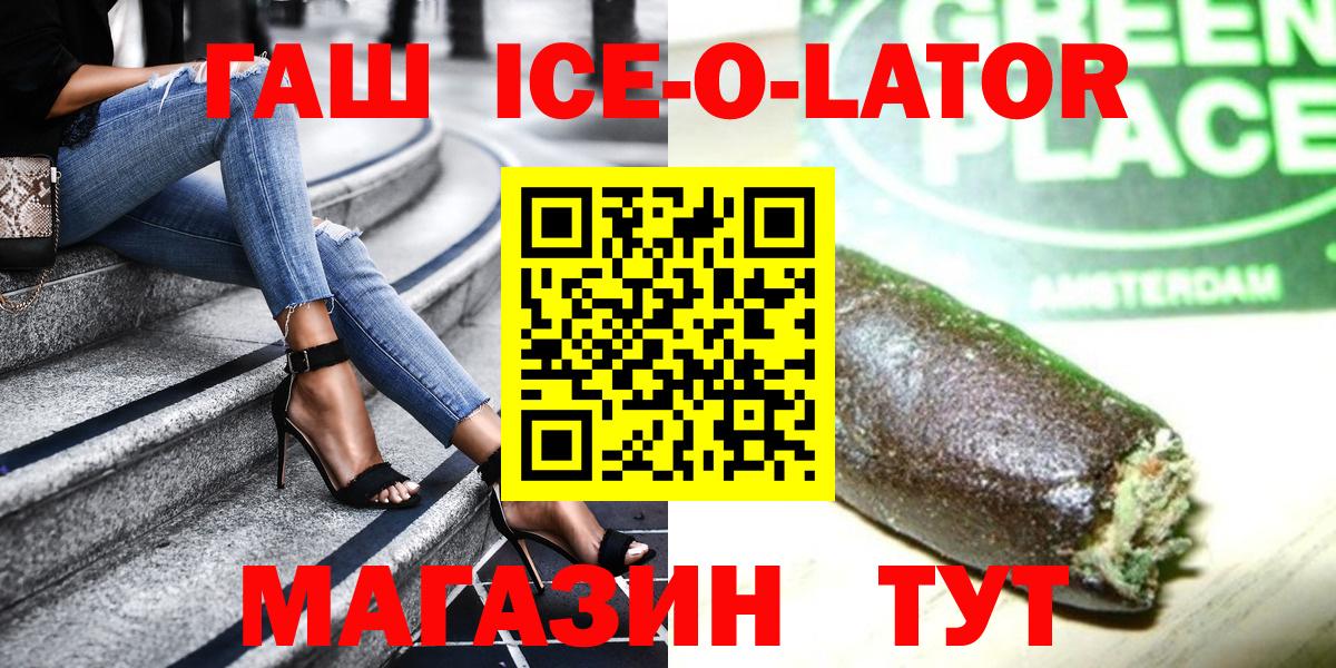 ГАШИШ ice o lator  ГАШИШ  Татарск  Вход с VPN  как найти закладки  ГАШИШ Ice-O-Lator 