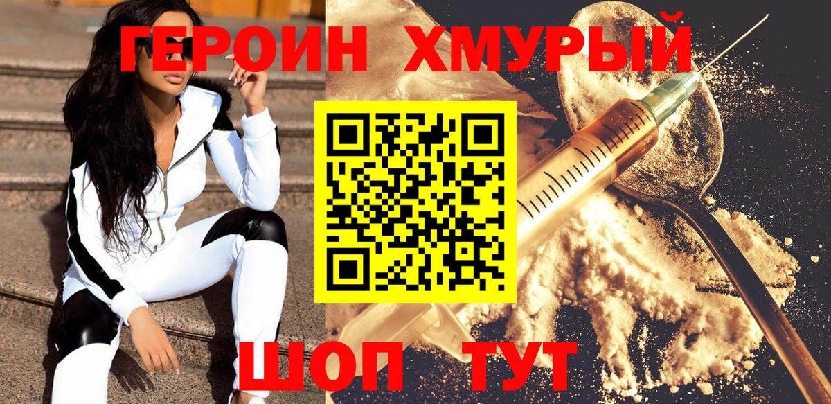 ГЕРОИН герыч  Вход с VPN  Татарск 