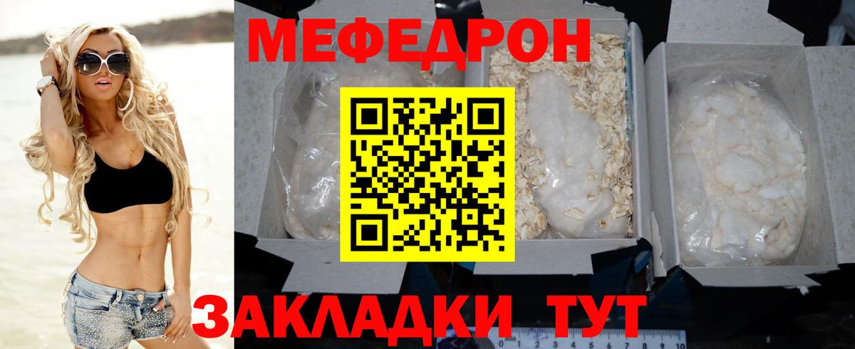 МЯУ-МЯУ кристаллы  МЕФ  Меф  Татарск  Вход с VPN  МЕФ mephedrone 