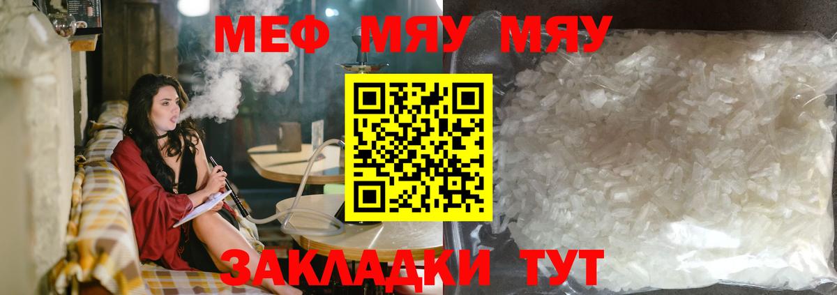 Меф мяу мяу мука Татарск