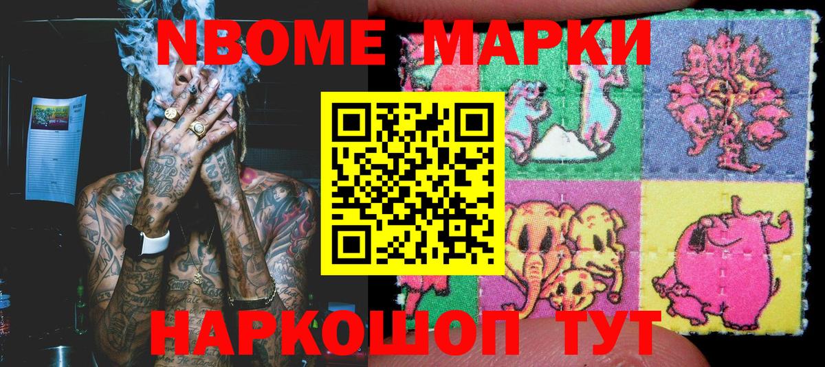 Марки NBOMe  Марки NBOMe 1,5мг  Татарск  Вход с VPN  Марки NBOMe 1,5мг 